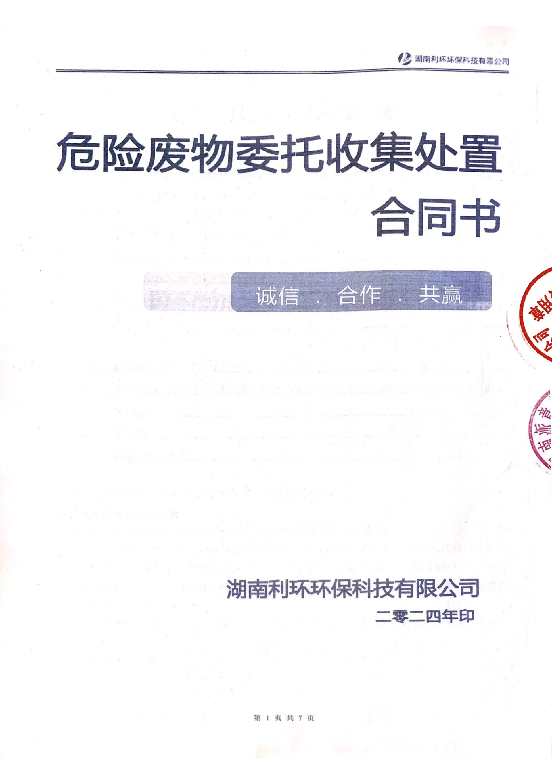 環保處理合同_頁面_1.jpg