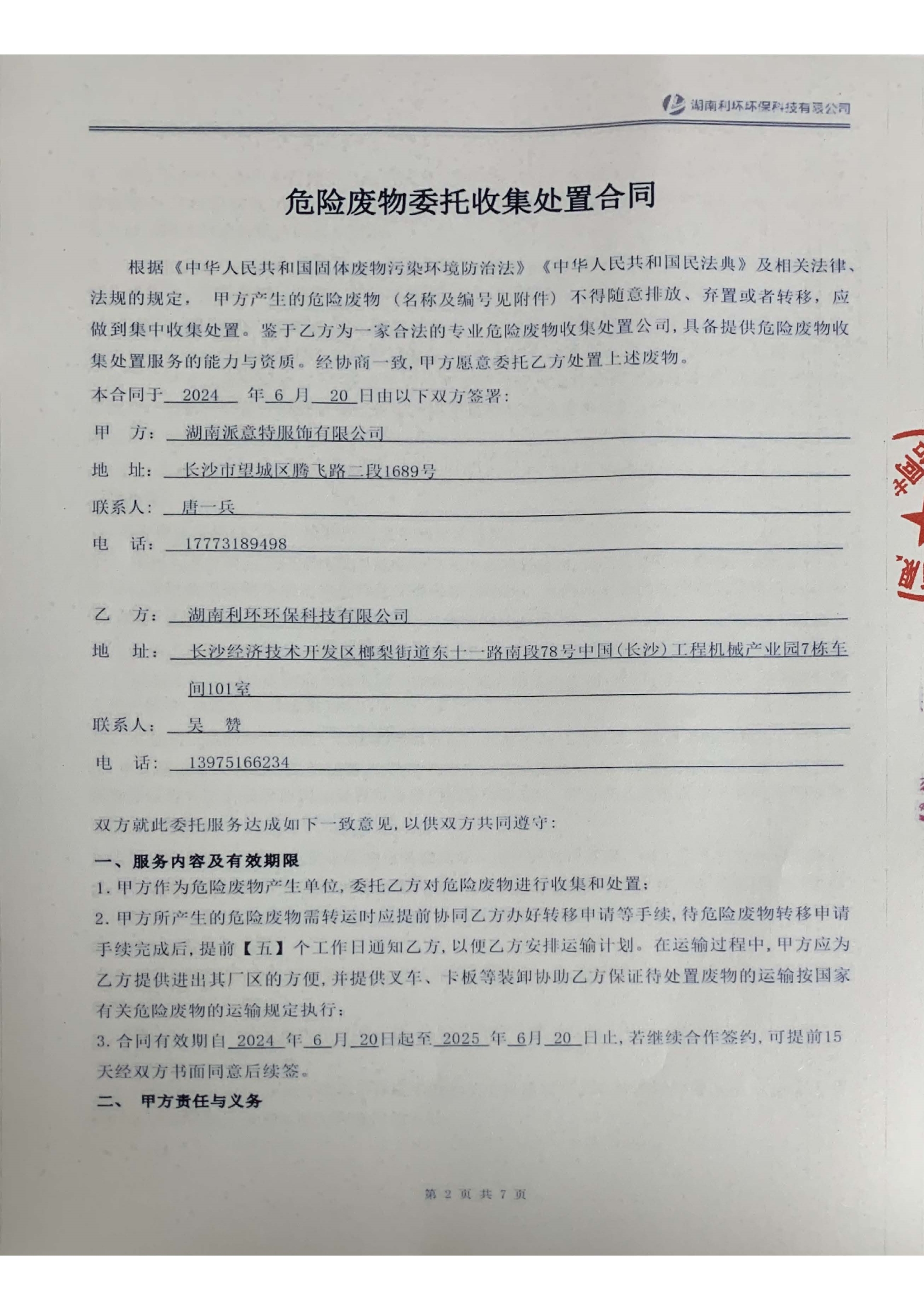 環保處理合同_頁面_2.jpg