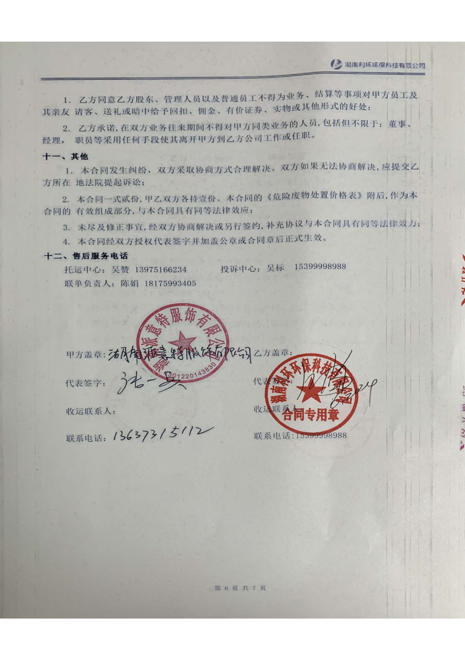 環保處理合同_頁面_6.jpg
