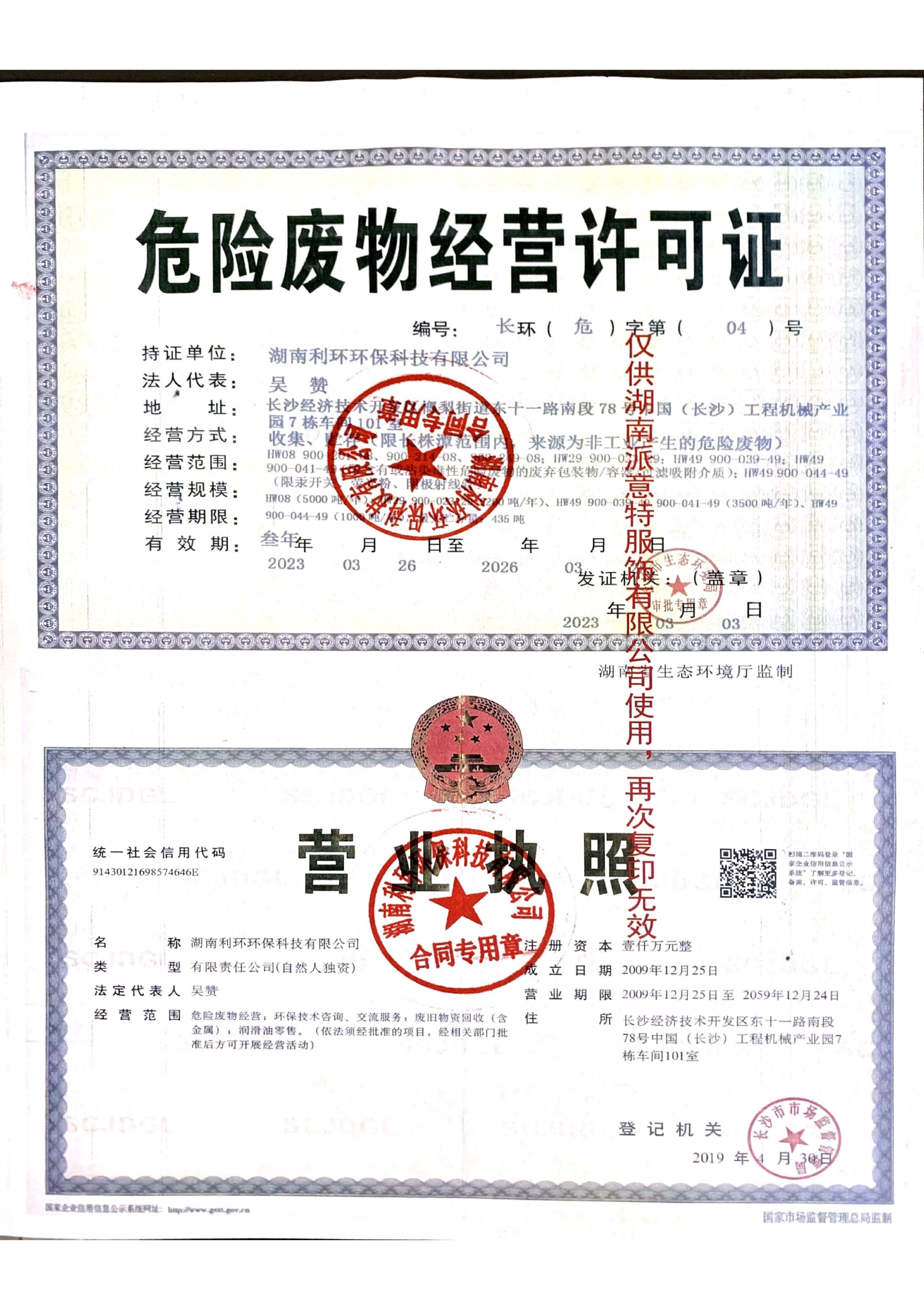 環保處理合同_頁面_8.jpg