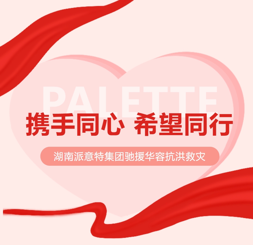 華容抗洪救災1.png